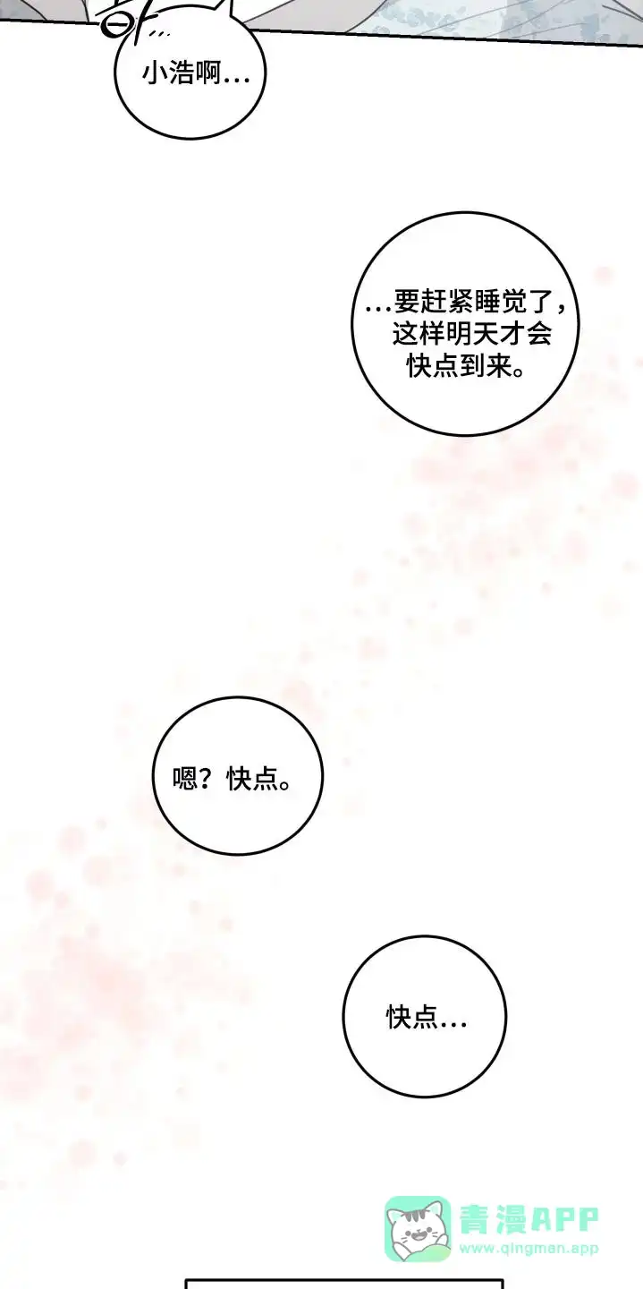 《旭日之家》第78话 第11页