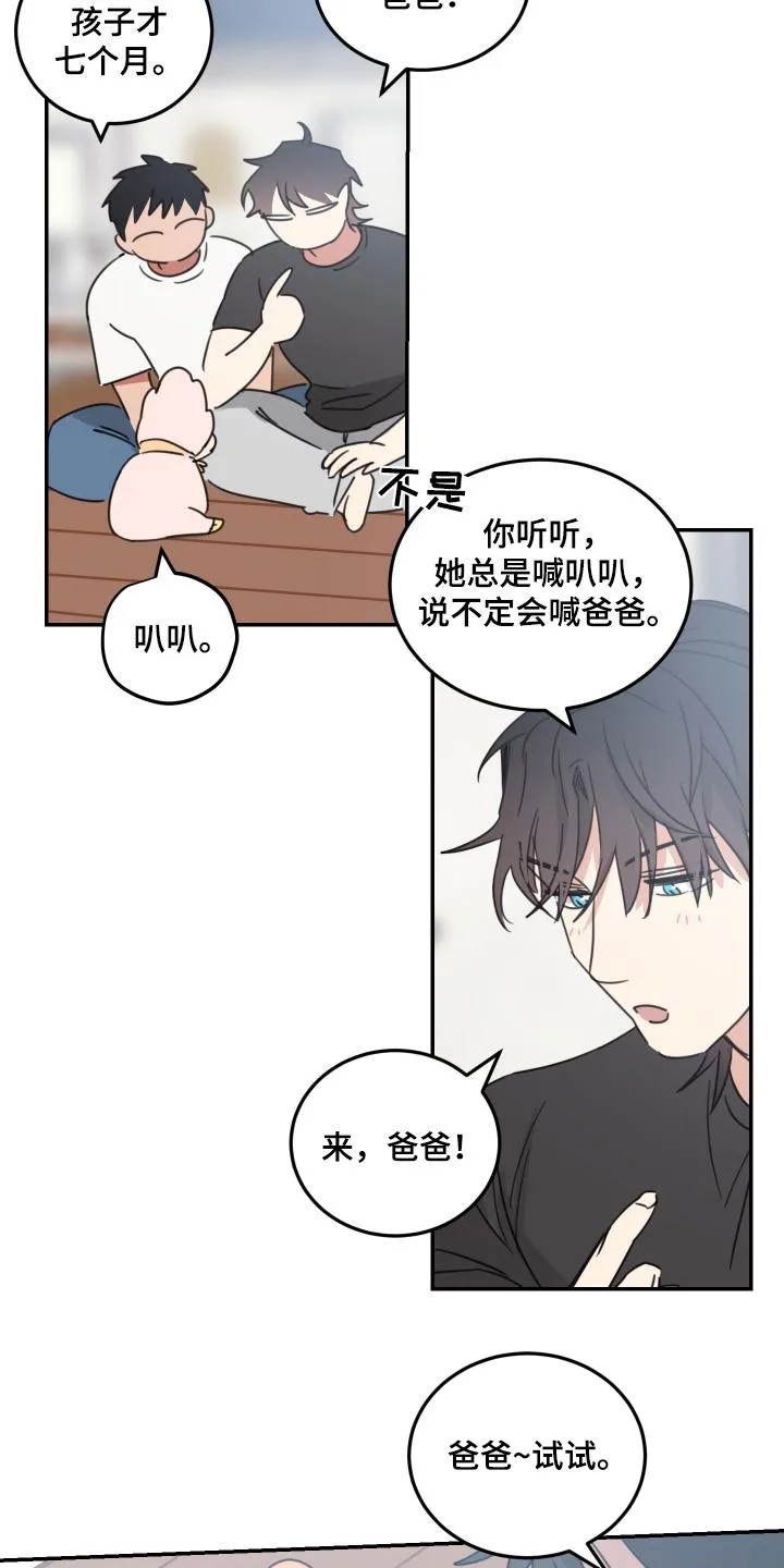 《旭日之家》第78话 第20页