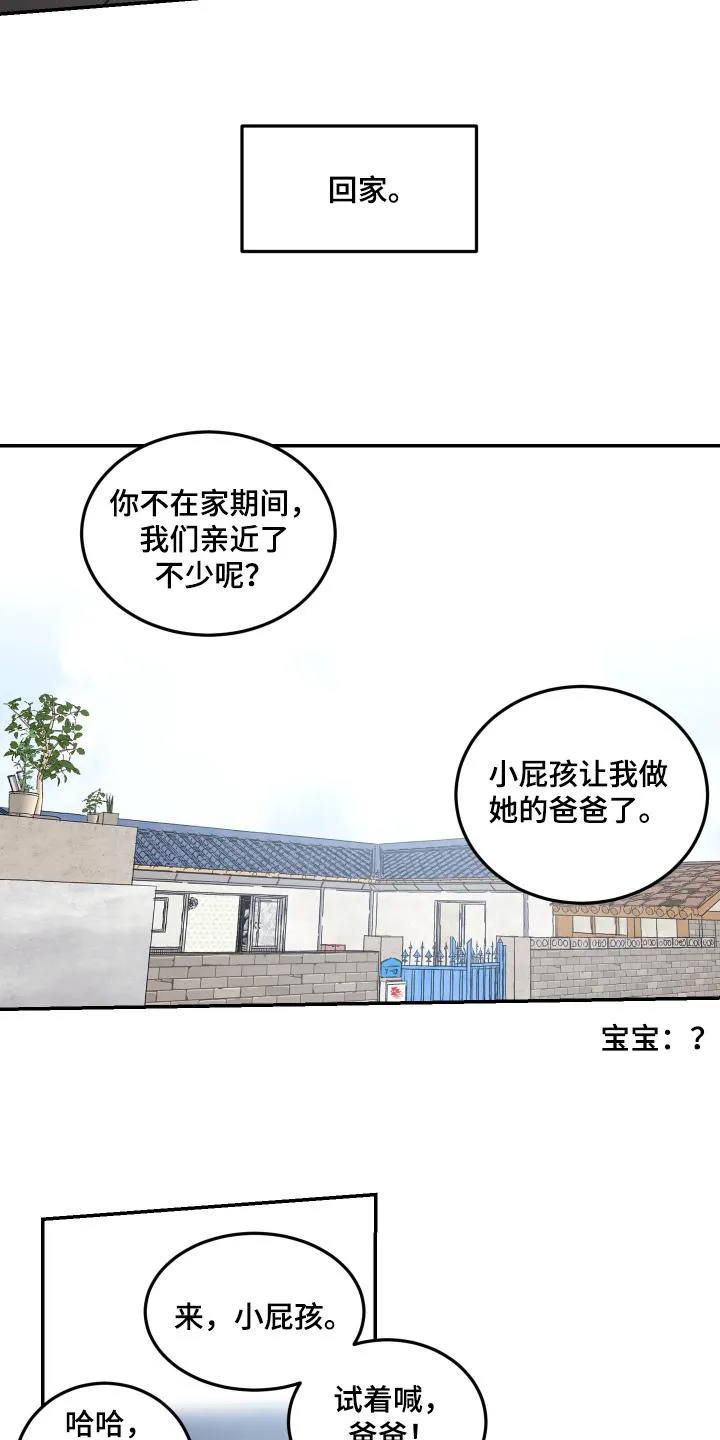 《旭日之家》第78话 第19页