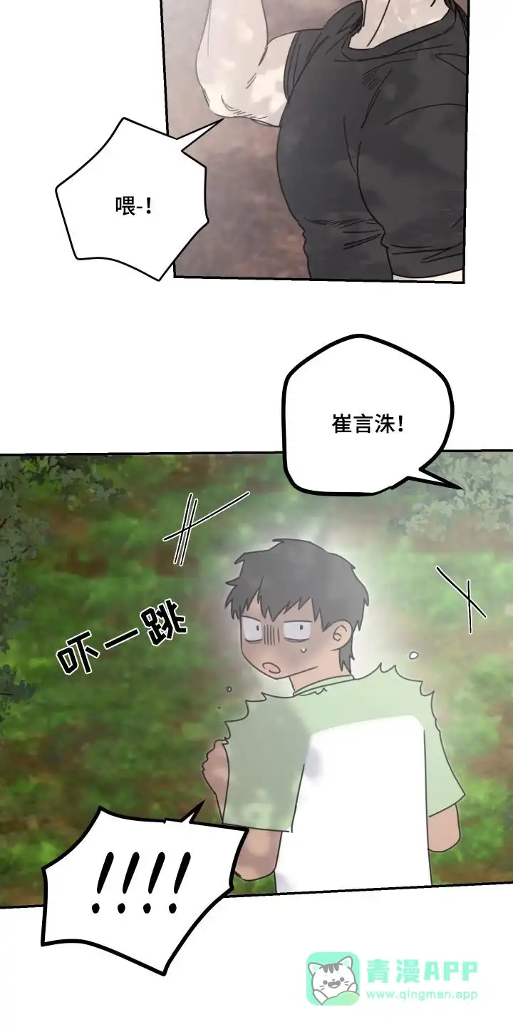 《旭日之家》第79话 第16页