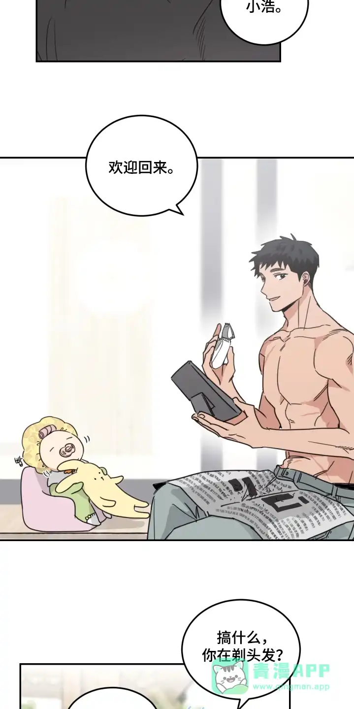 《旭日之家》第79话 第21页