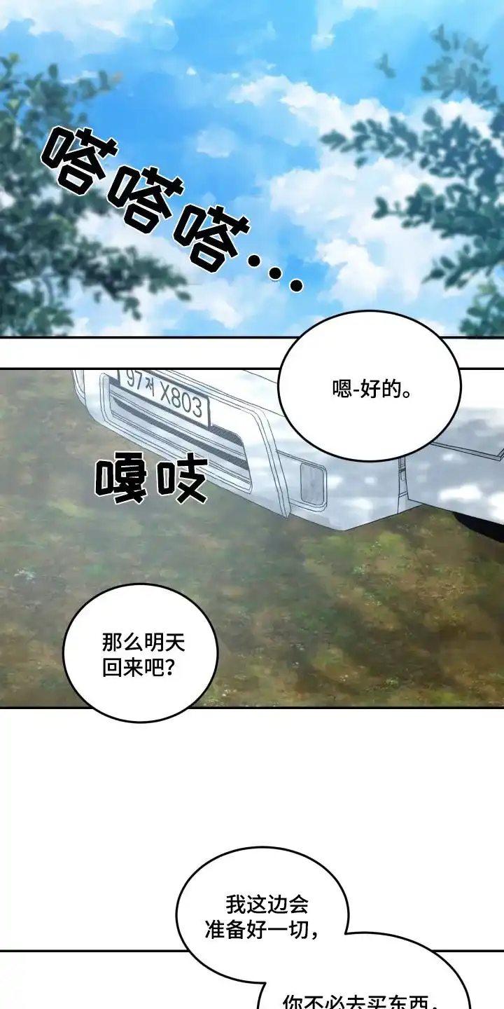 《旭日之家》第79话 第12页