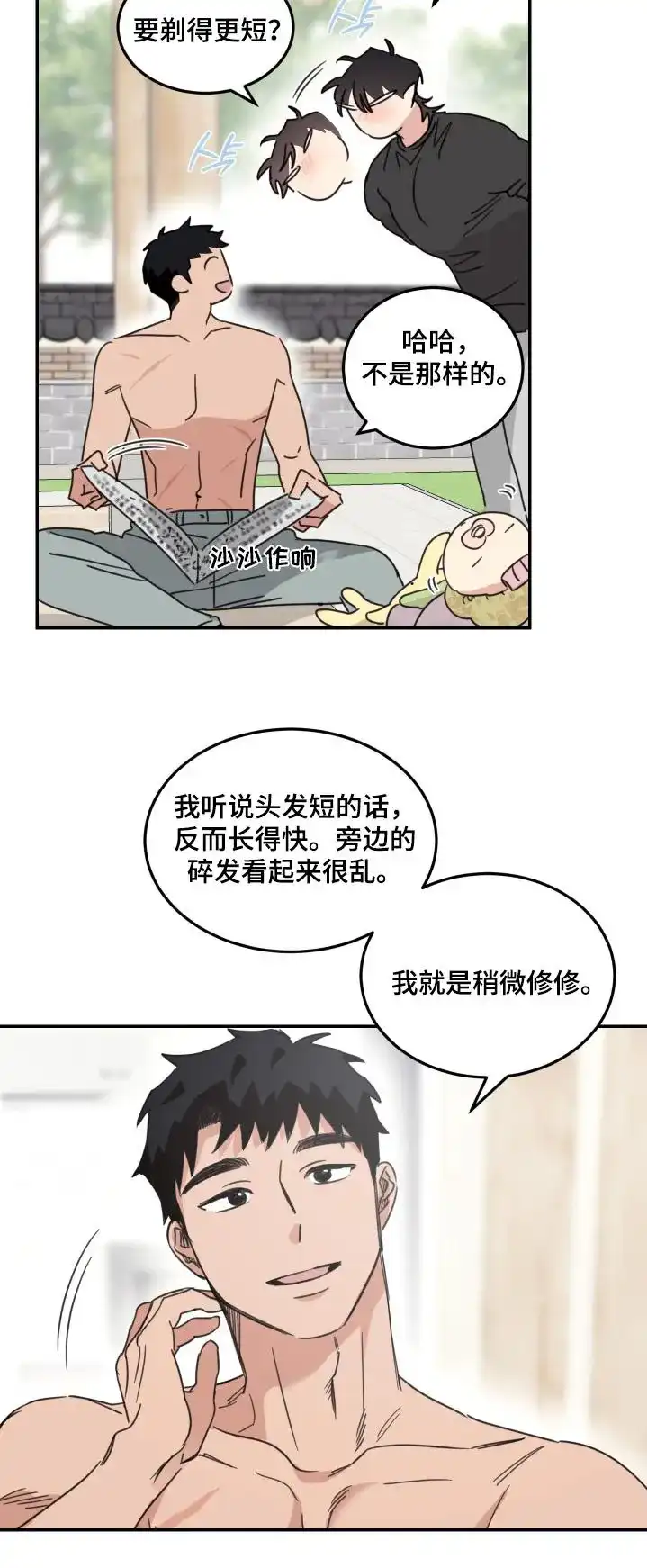 《旭日之家》第79话 第22页