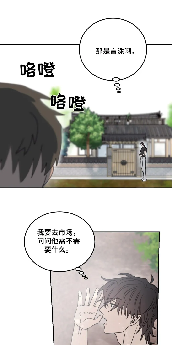 《旭日之家》第79话 第15页