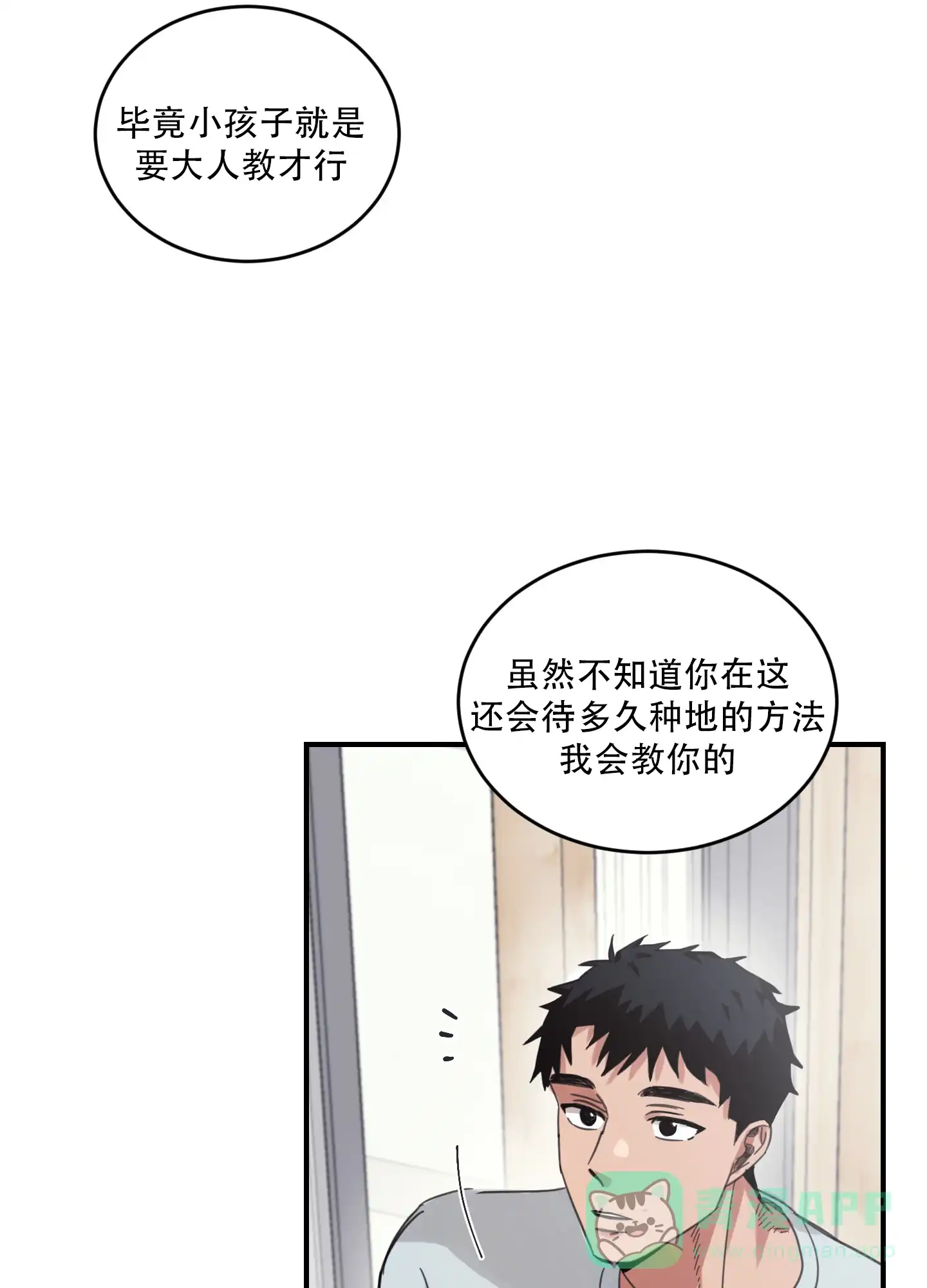 《旭日之家》第8话 第11页