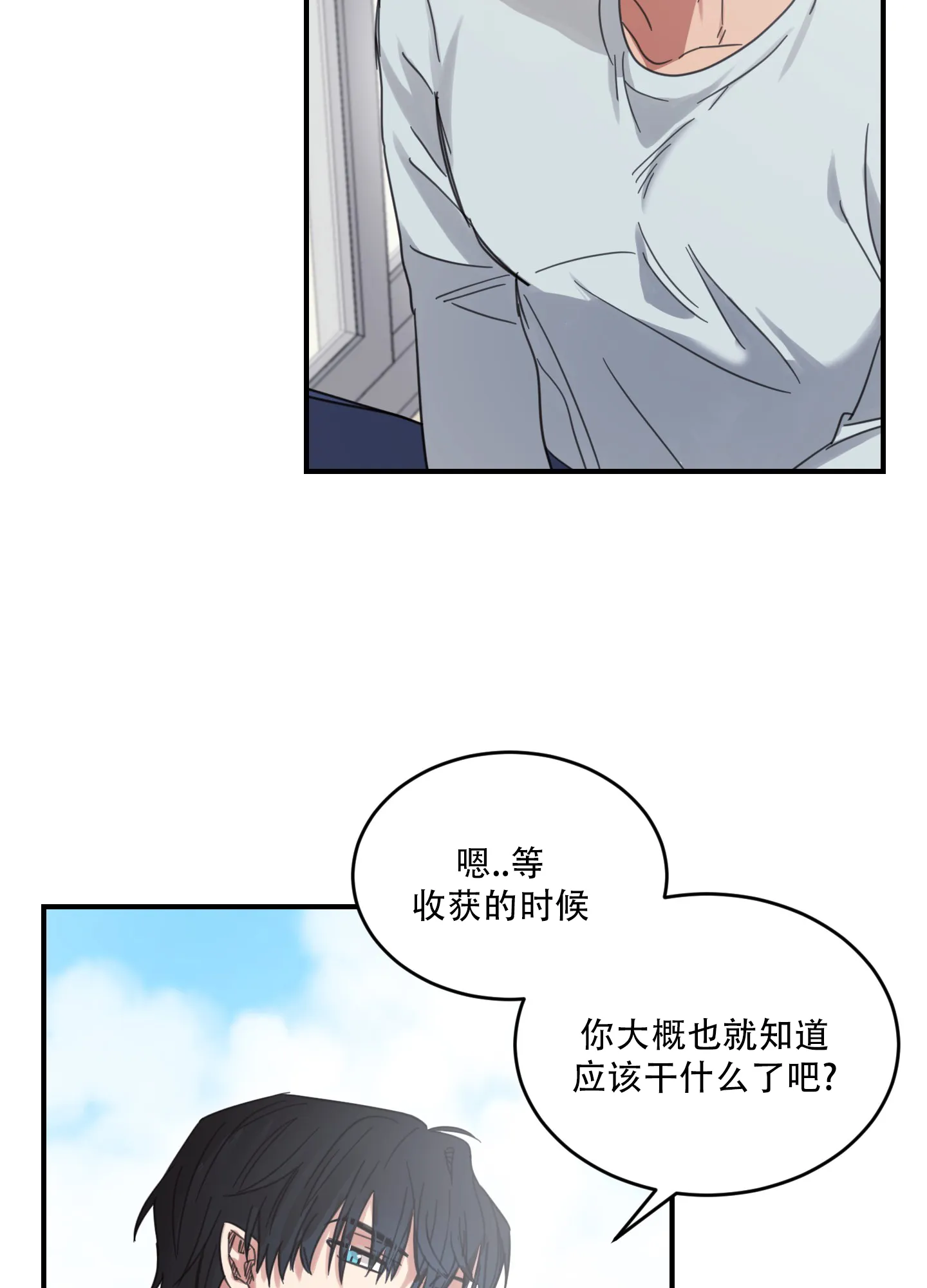 《旭日之家》第8话 第12页