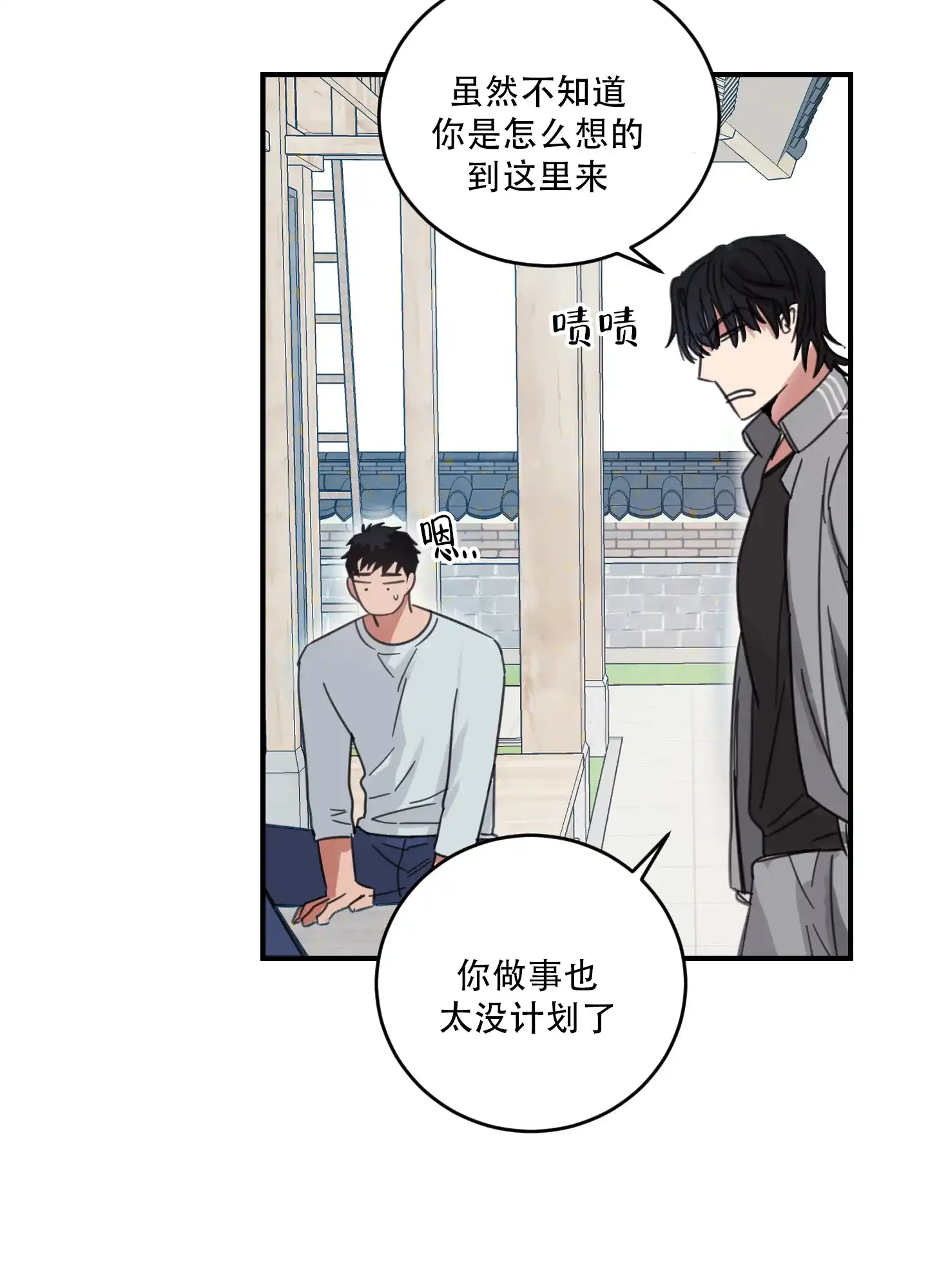 《旭日之家》第8话 第8页