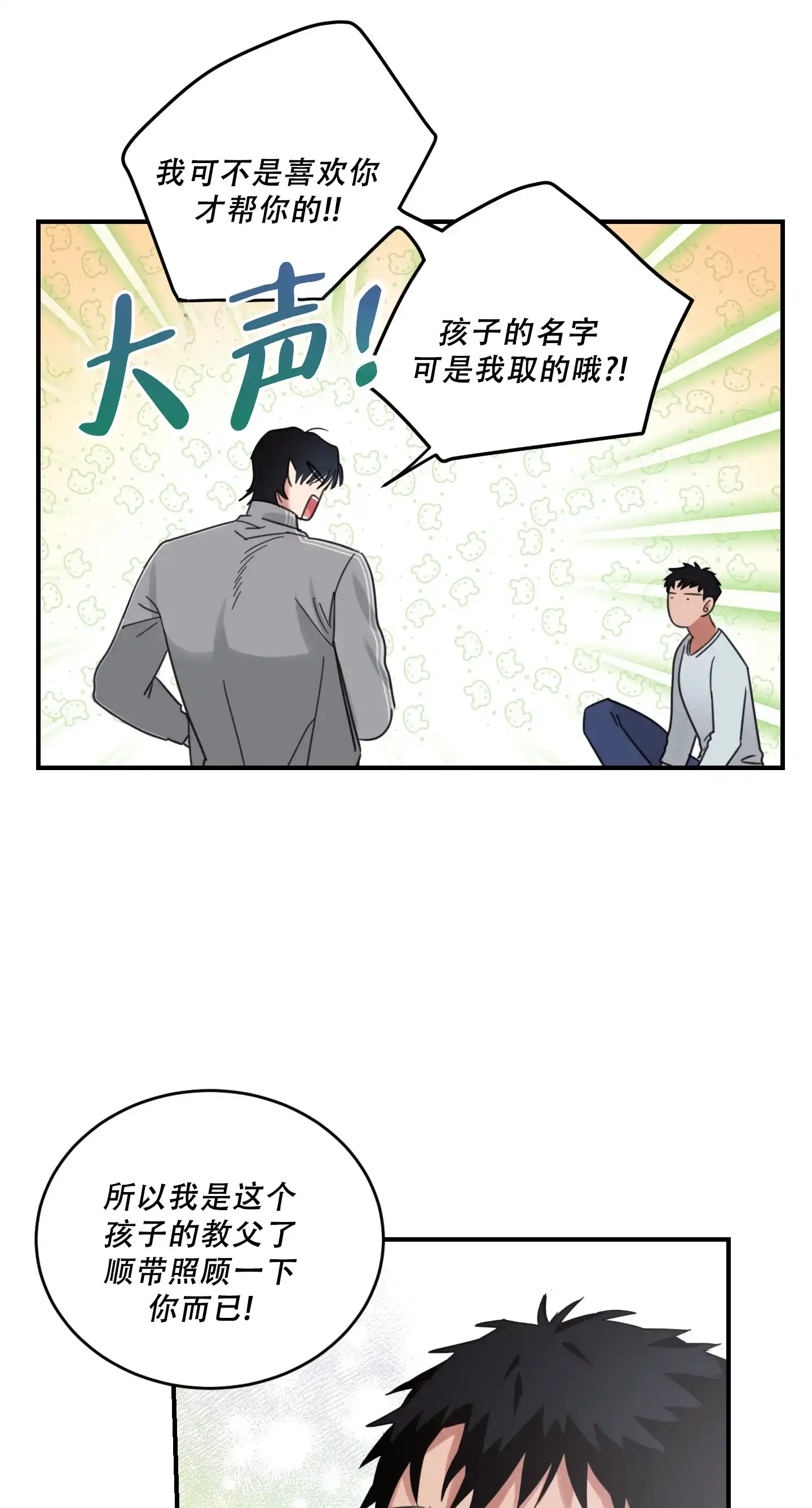 《旭日之家》第8话 第14页