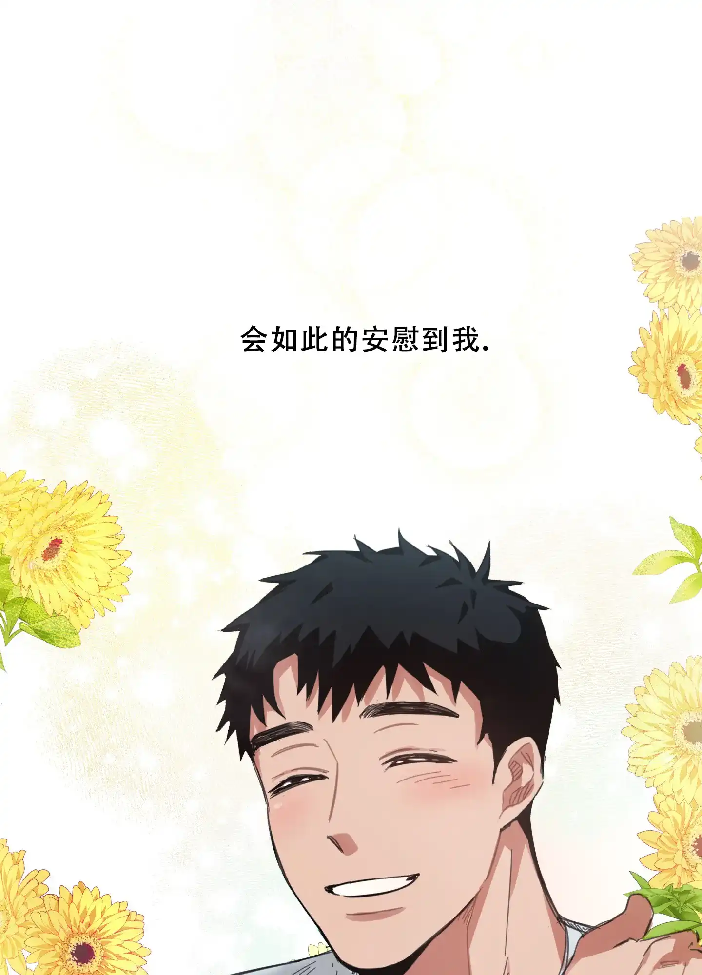 《旭日之家》第8话 第18页