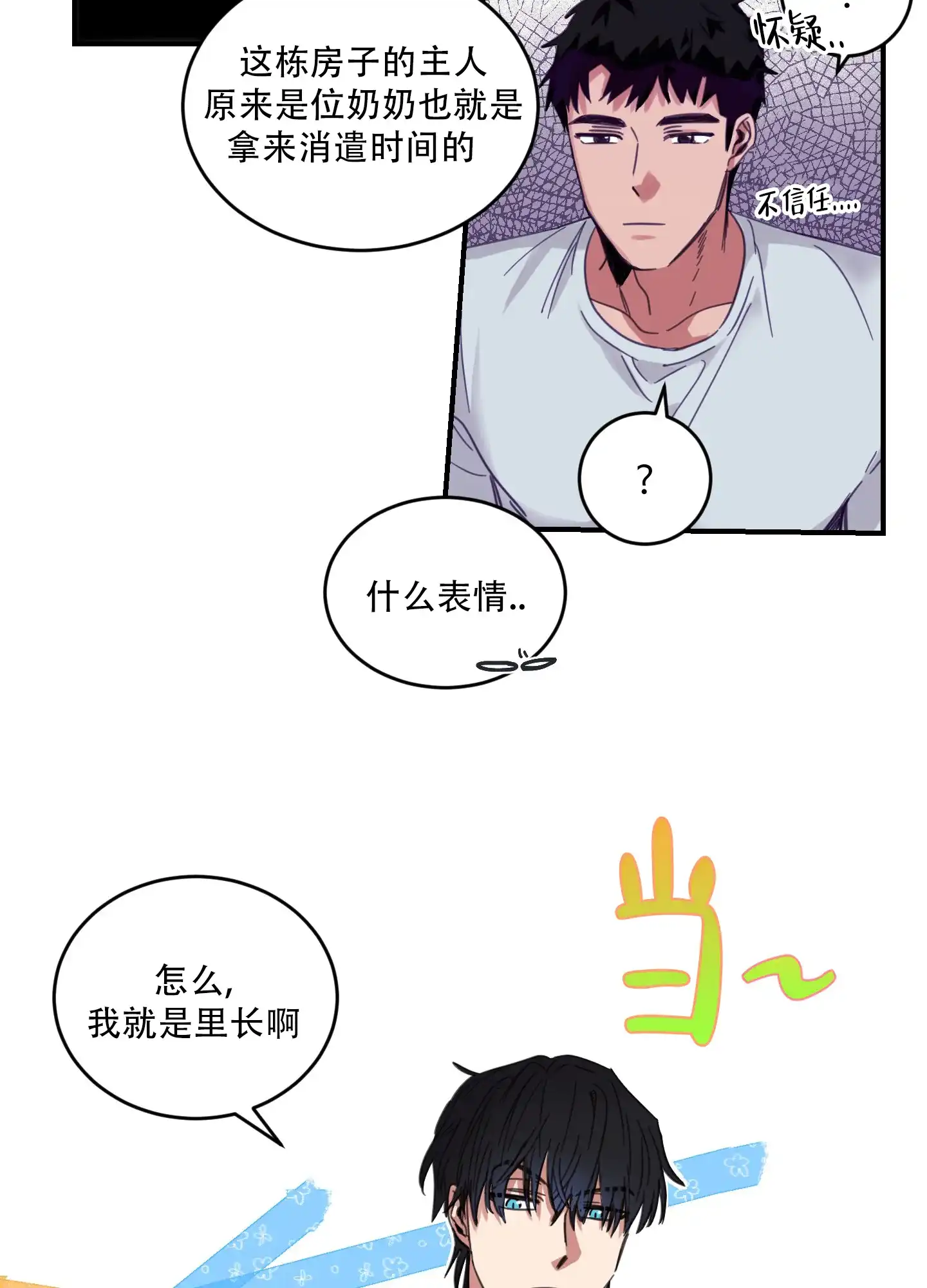 《旭日之家》第8话 第2页