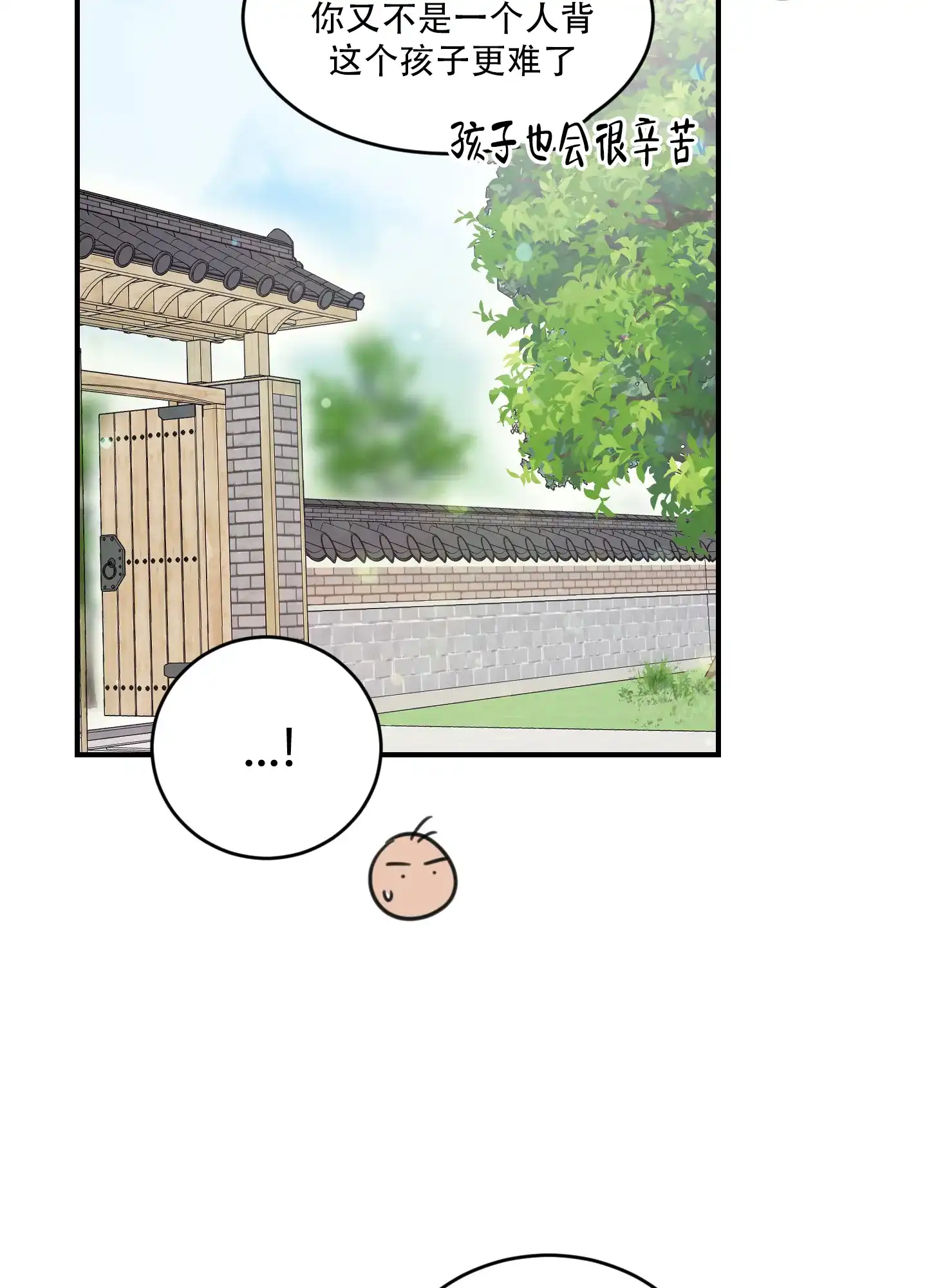 《旭日之家》第8话 第7页