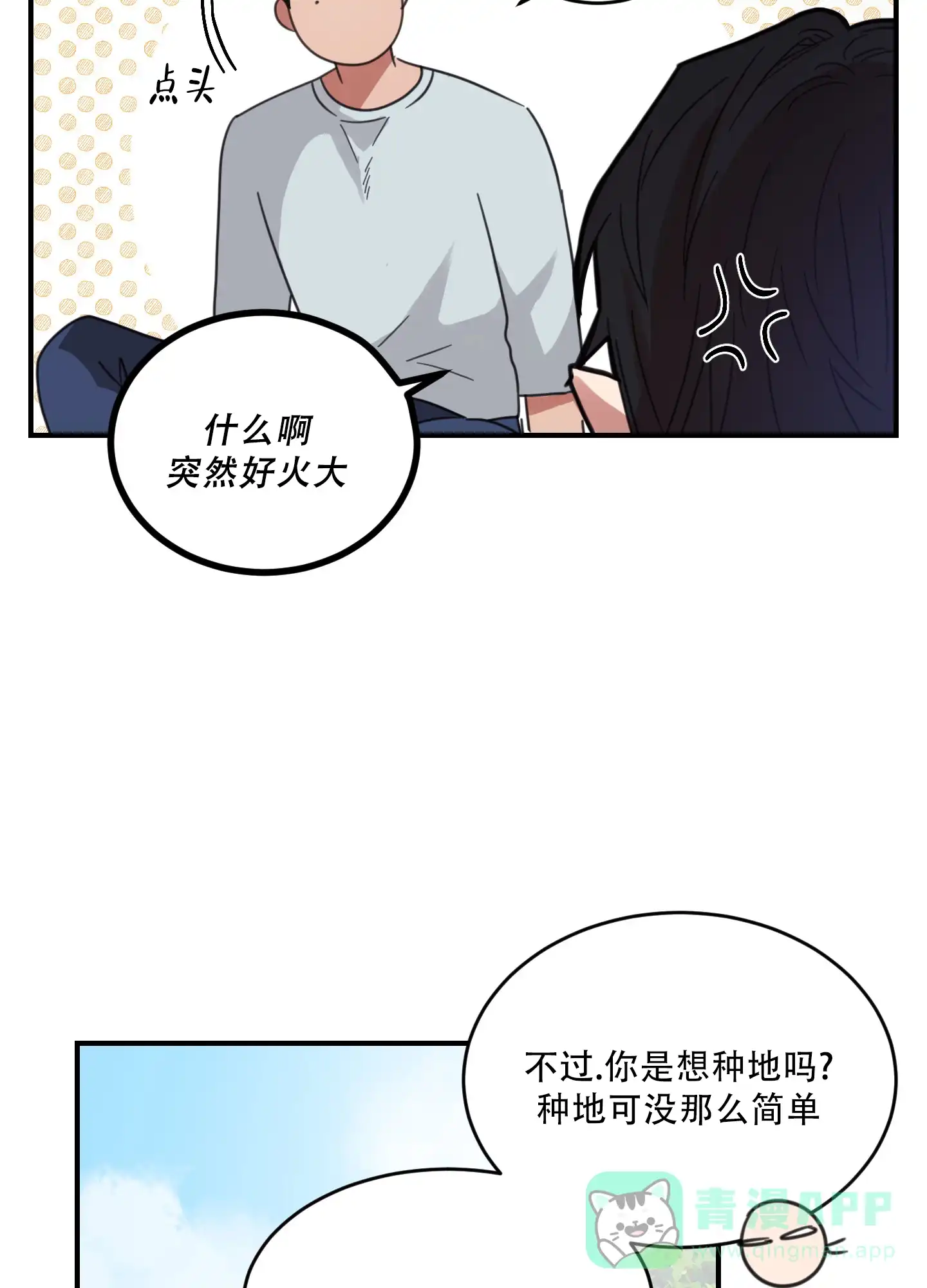 《旭日之家》第8话 第6页