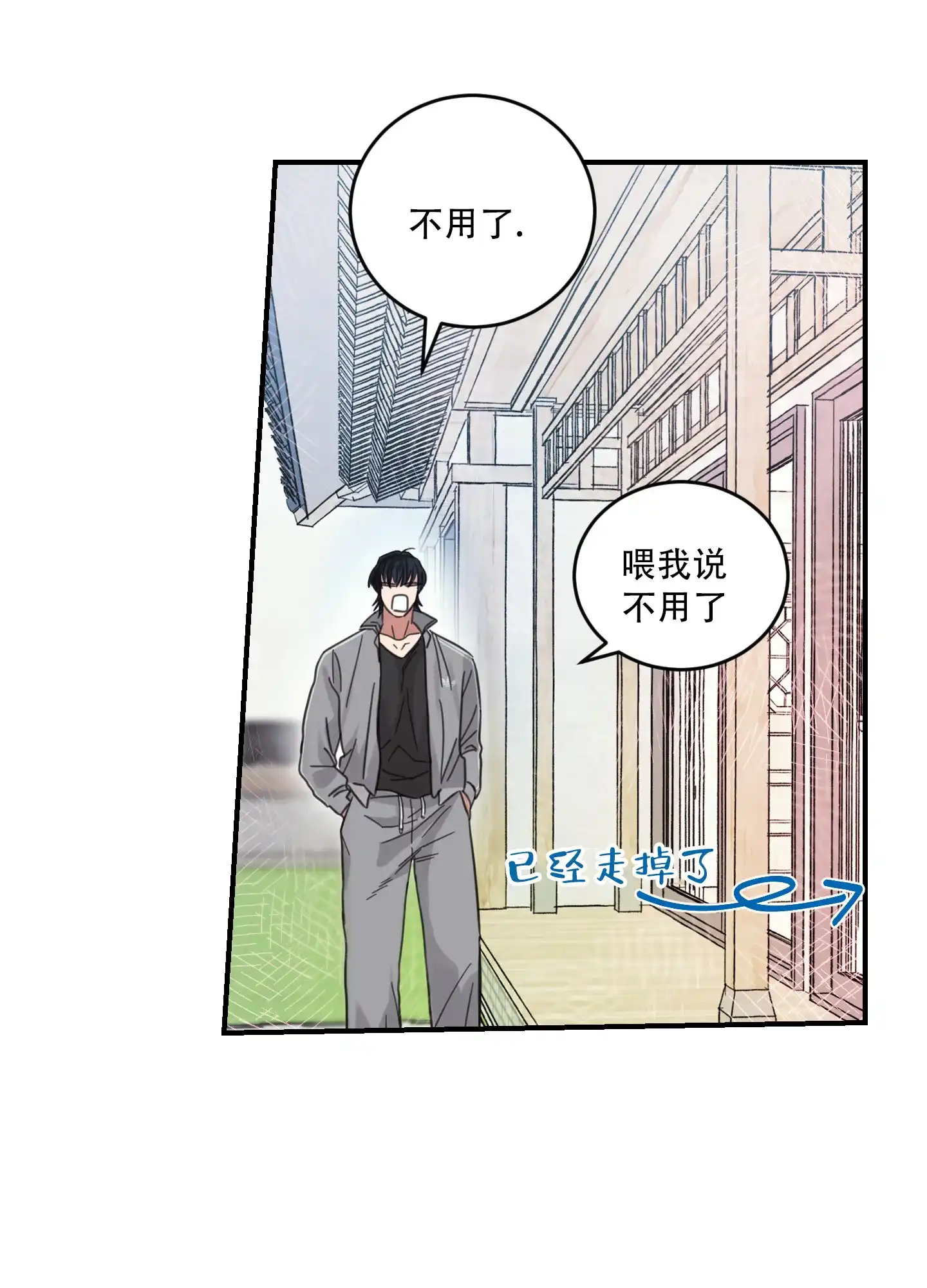 《旭日之家》第8话 第23页