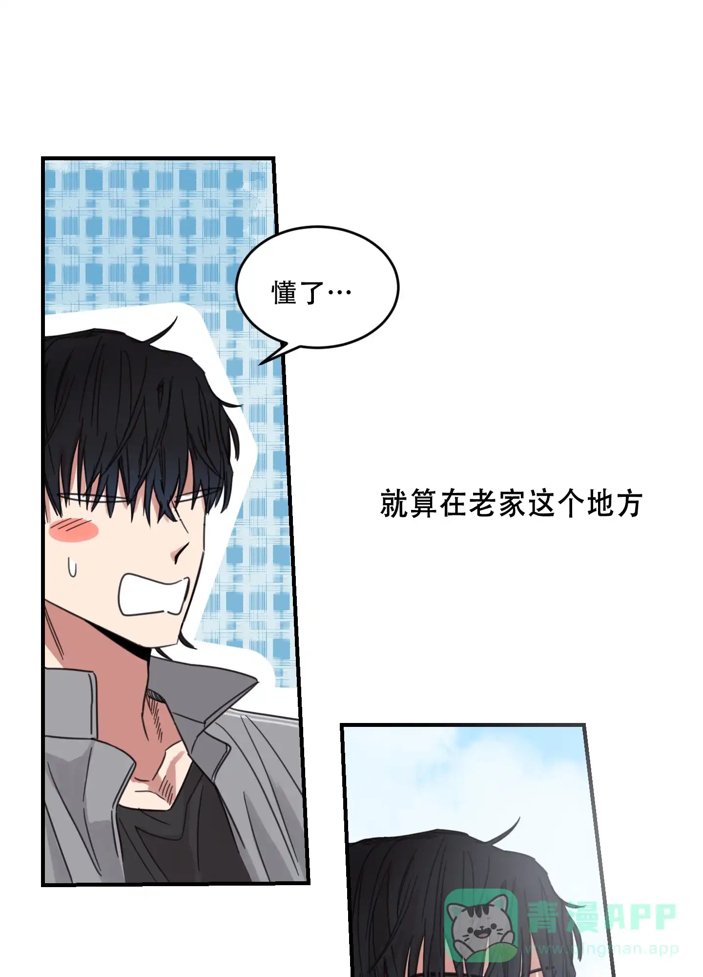 《旭日之家》第8话 第16页