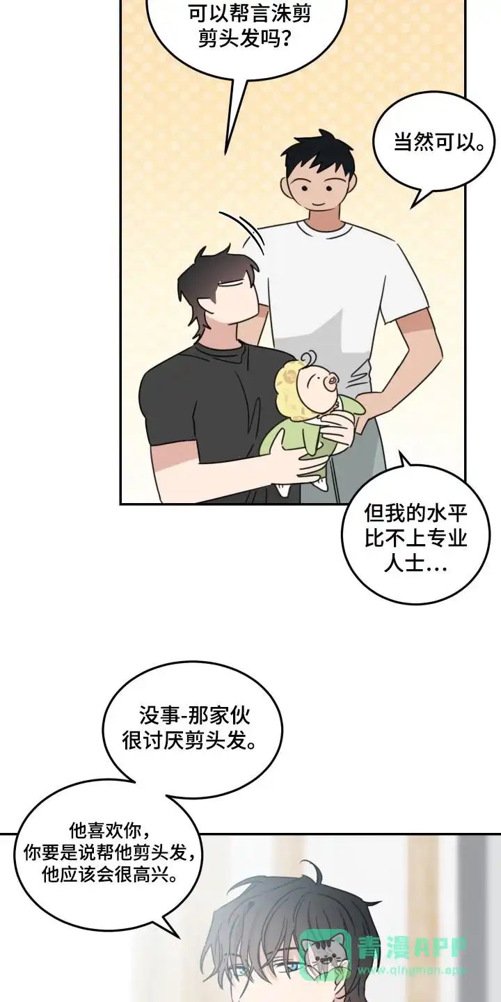 《旭日之家》第80话 第21页