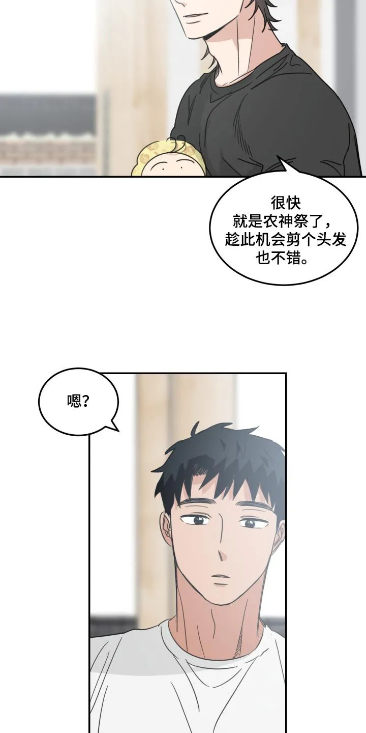 《旭日之家》第80话 第22页