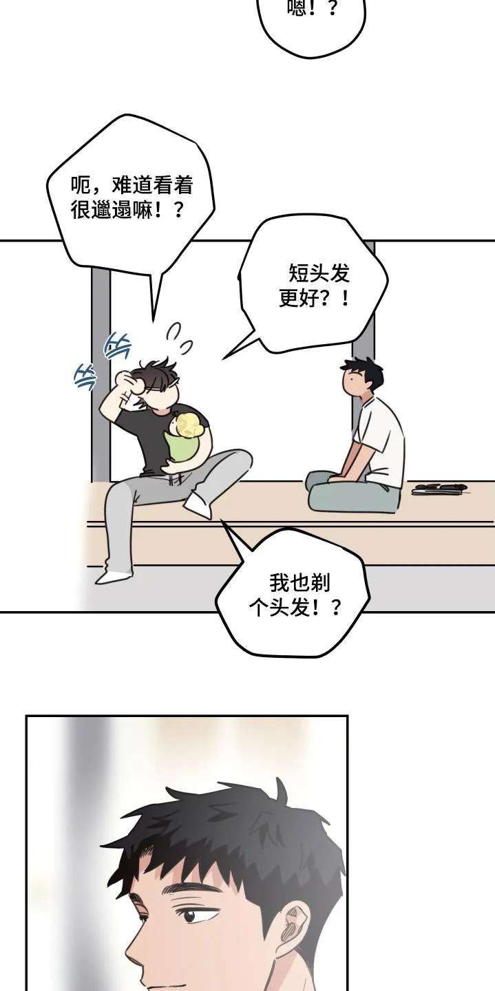 《旭日之家》第80话 第10页
