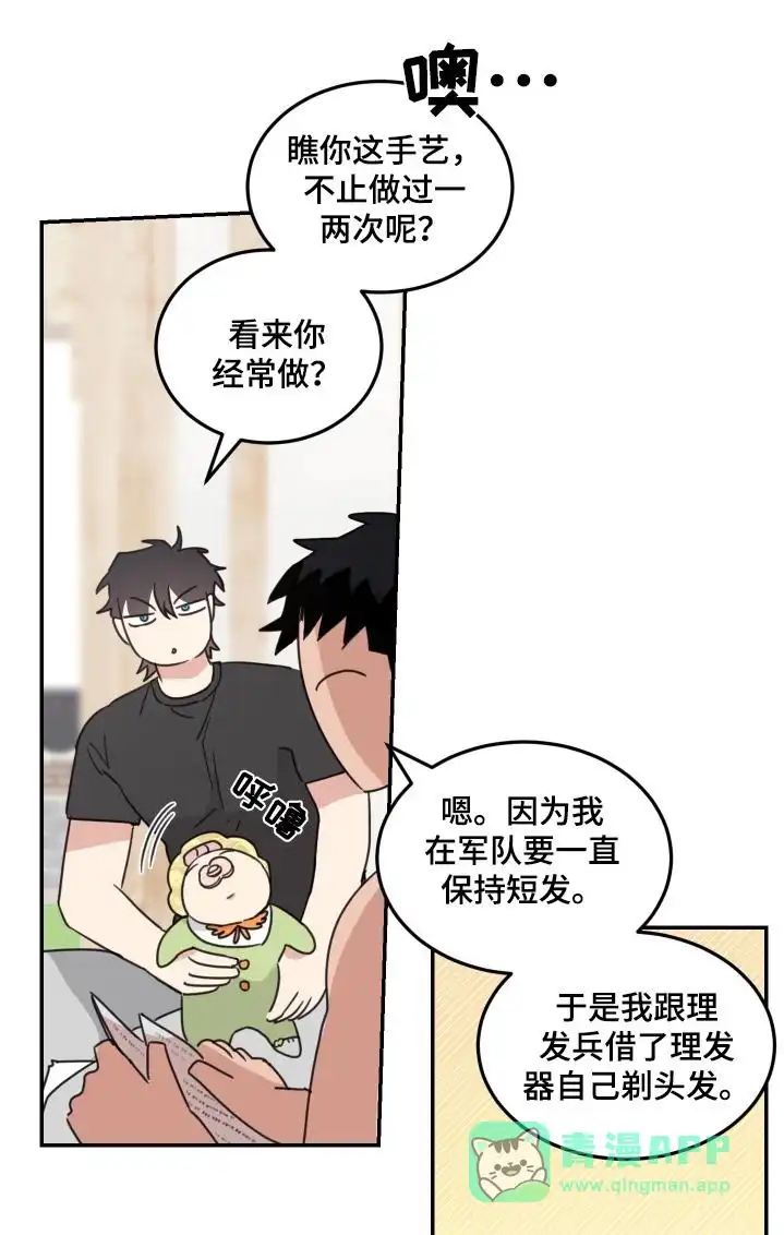 《旭日之家》第80话 第1页