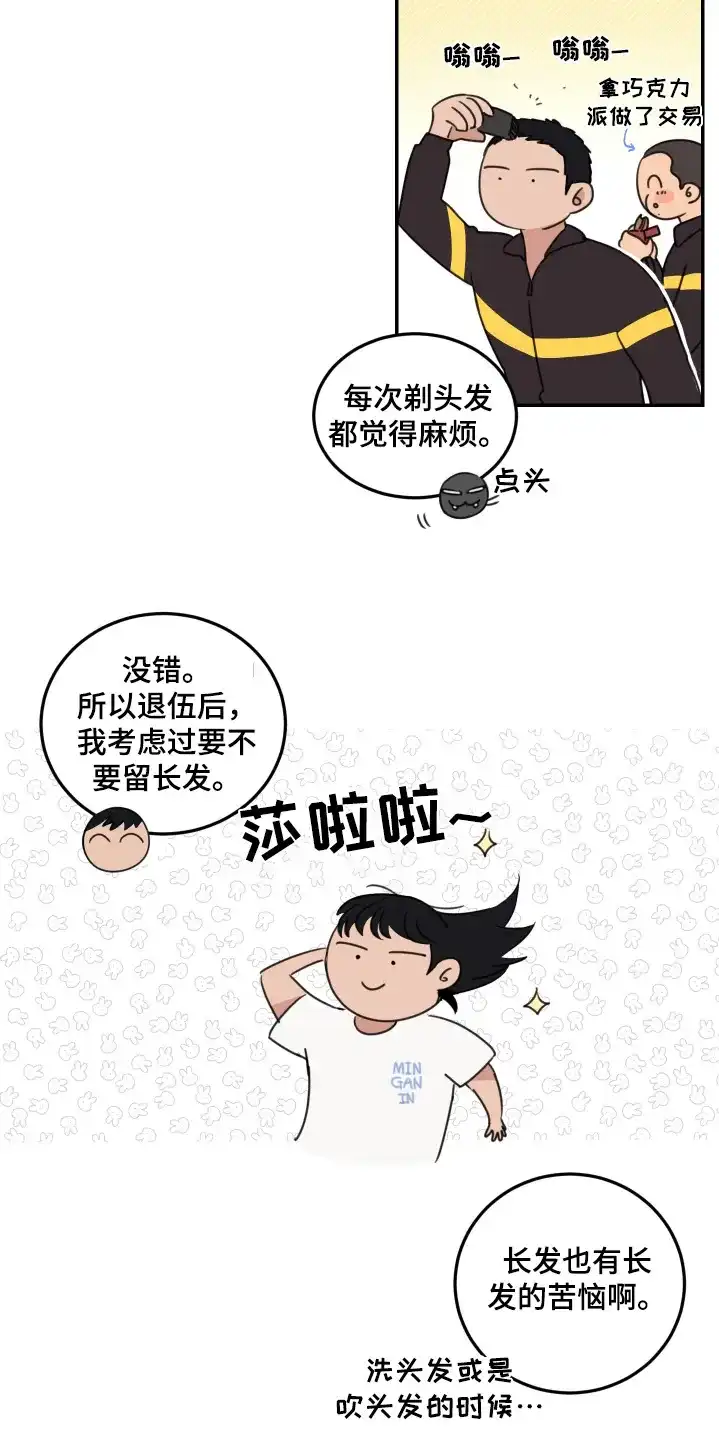 《旭日之家》第80话 第2页