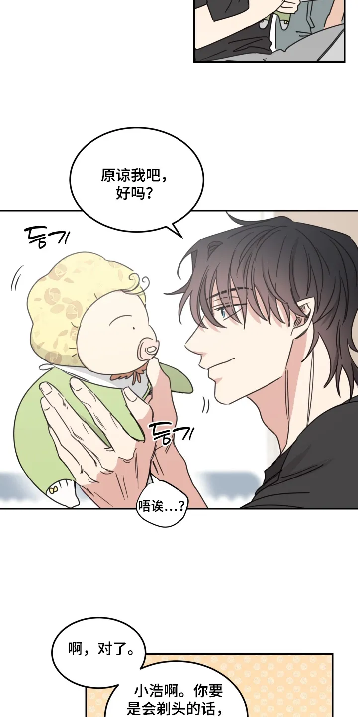 《旭日之家》第80话 第20页