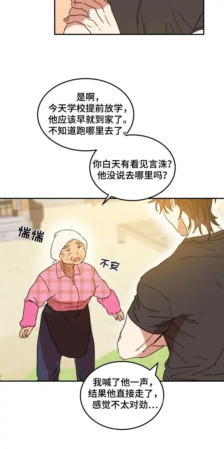 《旭日之家》第81话 第14页