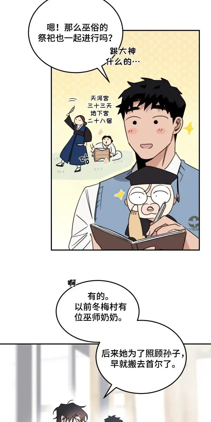 《旭日之家》第81话 第8页