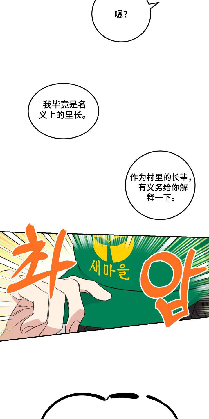 《旭日之家》第81话 第3页
