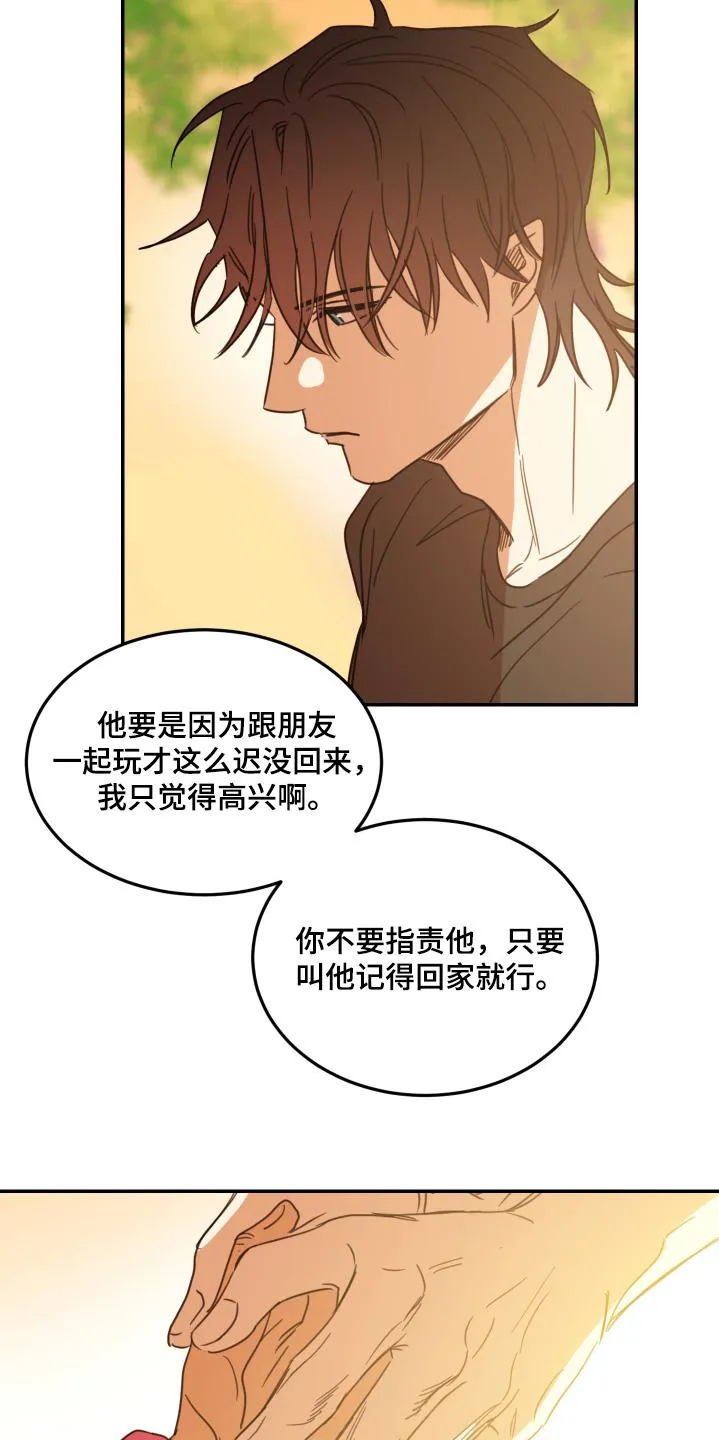 《旭日之家》第81话 第20页
