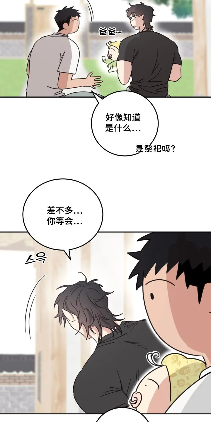 《旭日之家》第81话 第2页