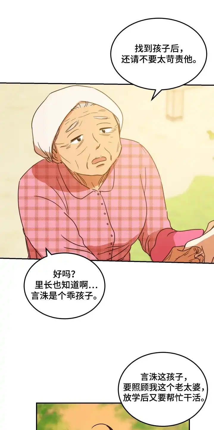 《旭日之家》第81话 第19页