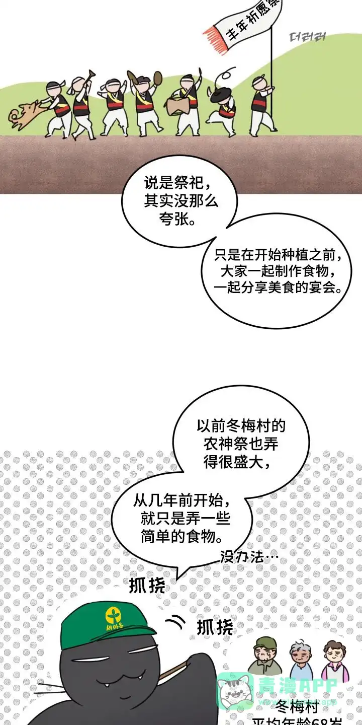 《旭日之家》第81话 第6页