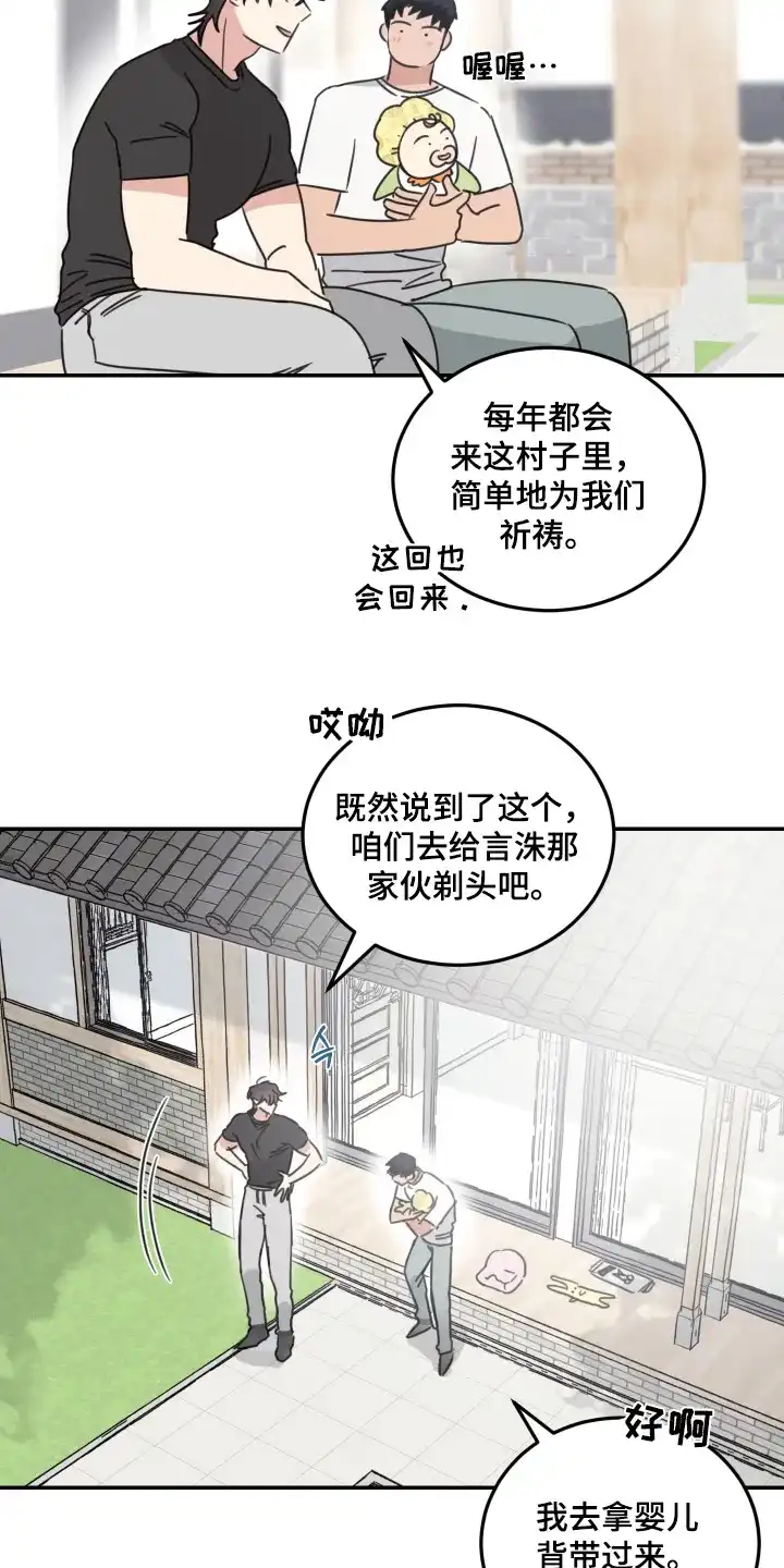 《旭日之家》第81话 第9页