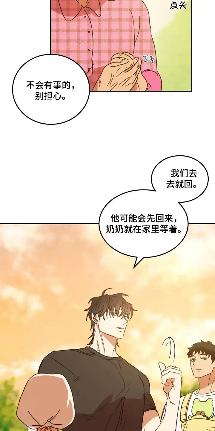 《旭日之家》第81话 第17页