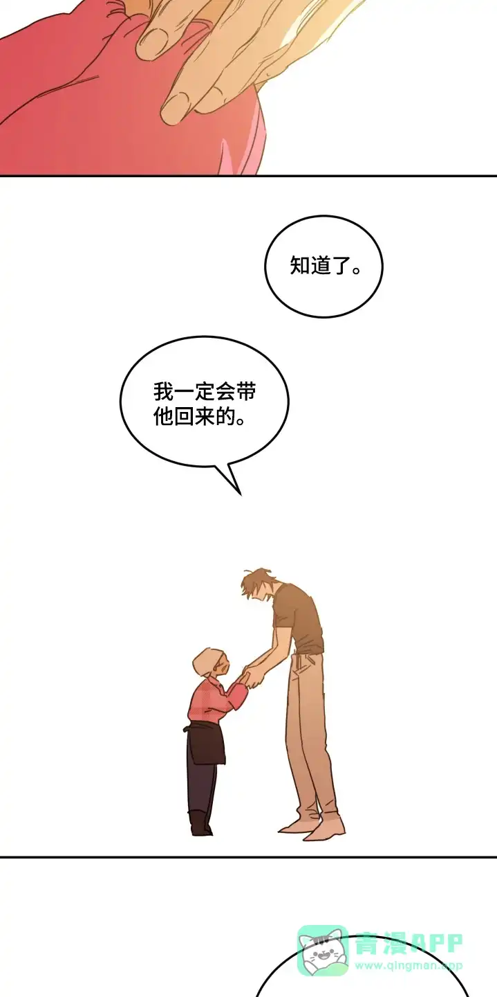 《旭日之家》第81话 第21页
