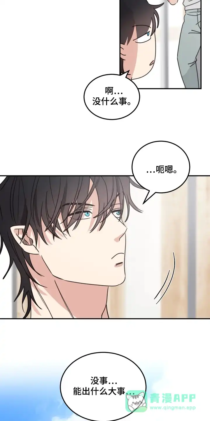 《旭日之家》第81话 第11页