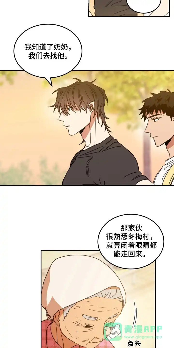 《旭日之家》第81话 第16页