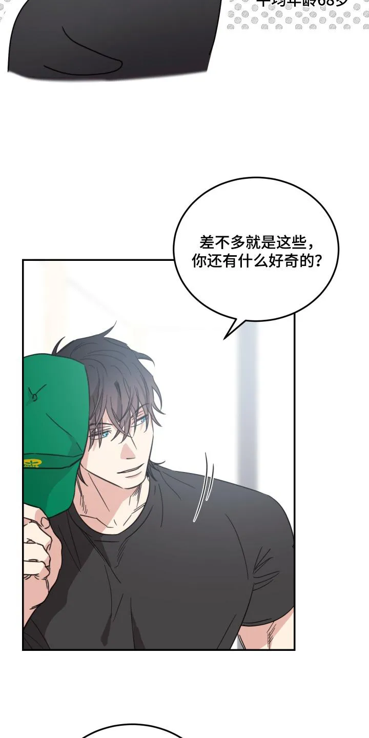 《旭日之家》第81话 第7页