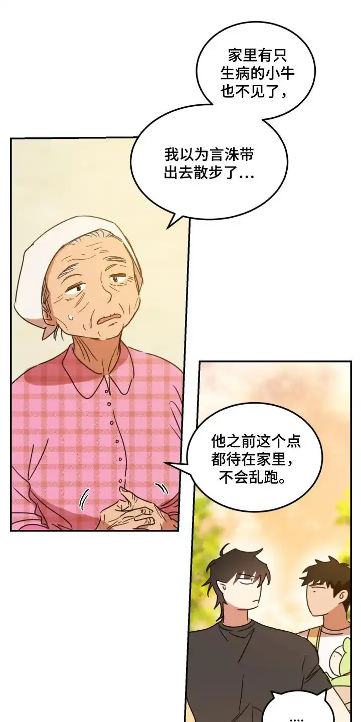 《旭日之家》第81话 第15页