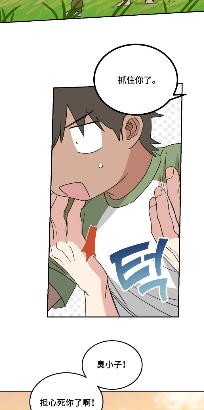 《旭日之家》第82话 第10页