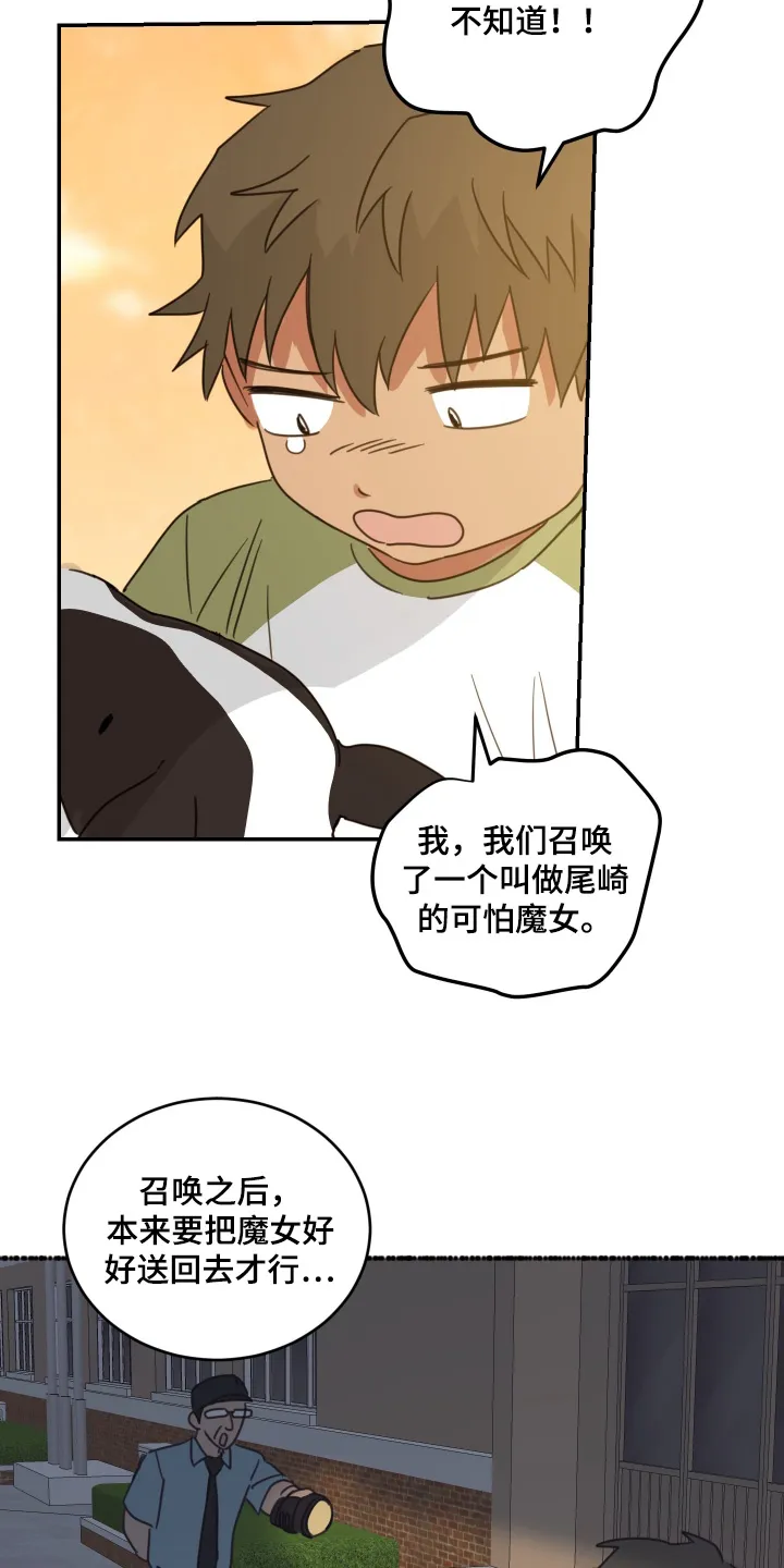 《旭日之家》第82话 第18页