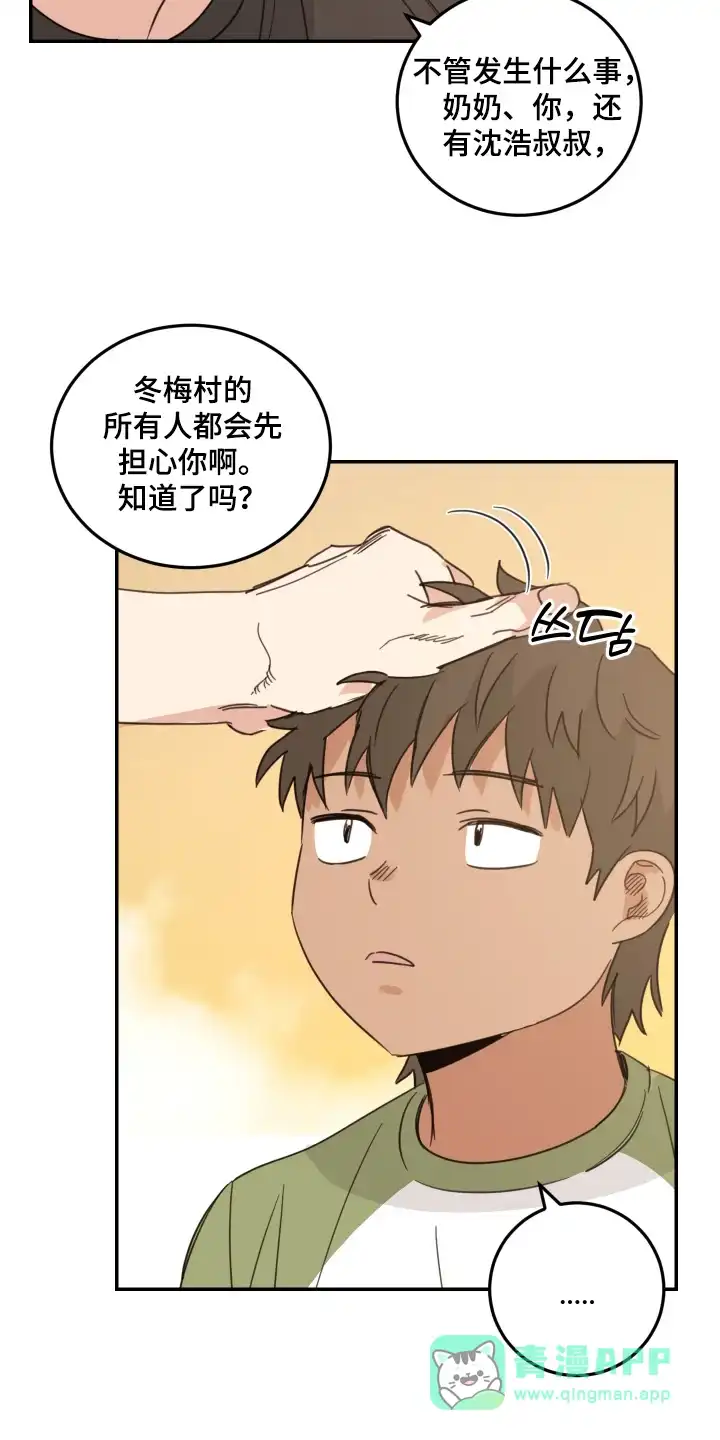 《旭日之家》第83话 第6页