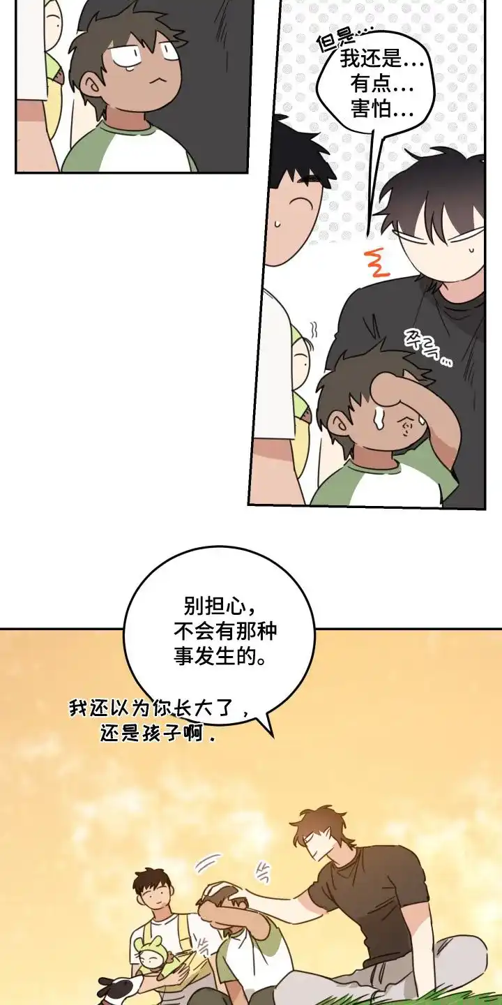 《旭日之家》第83话 第8页