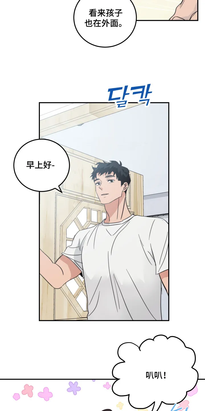 《旭日之家》第83话 第15页