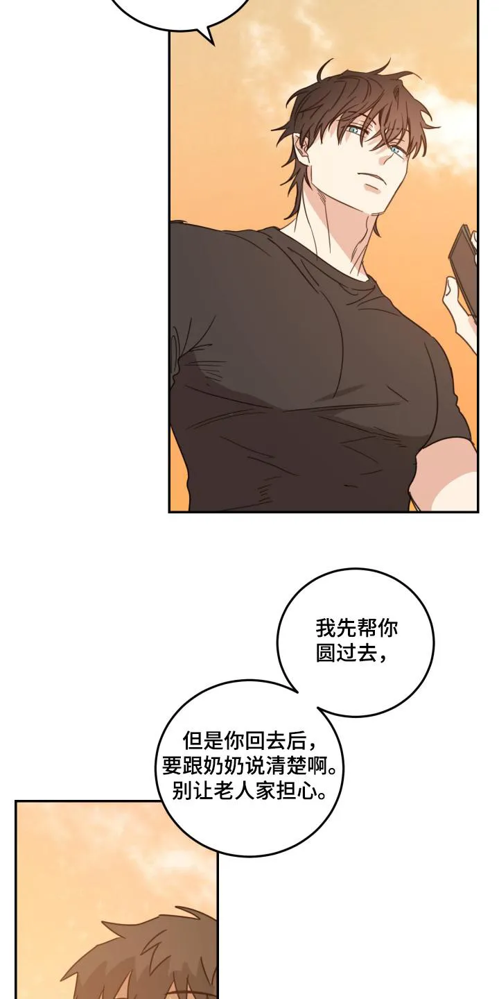 《旭日之家》第83话 第10页