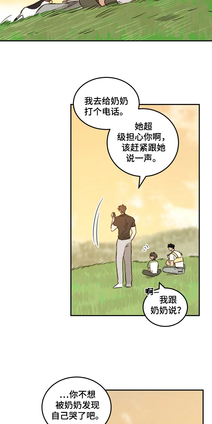 《旭日之家》第83话 第9页