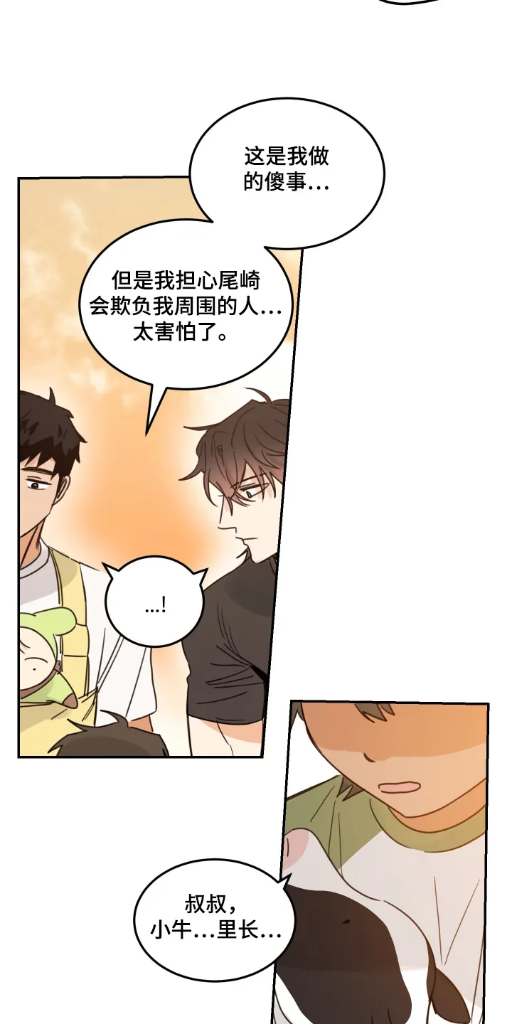 《旭日之家》第83话 第2页