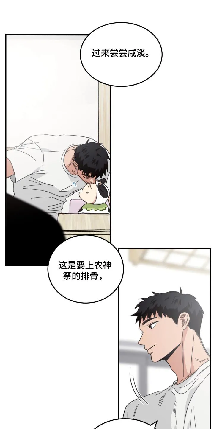 《旭日之家》第83话 第18页