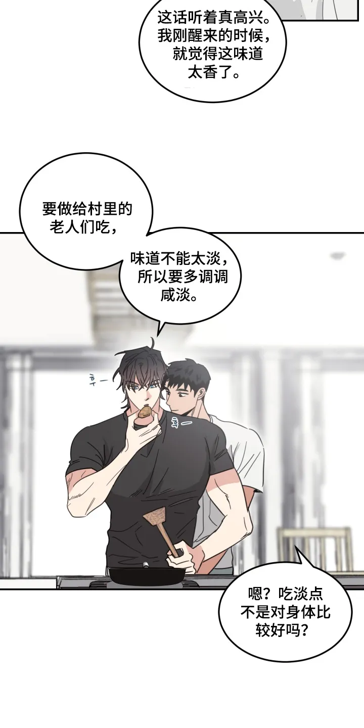 《旭日之家》第83话 第19页