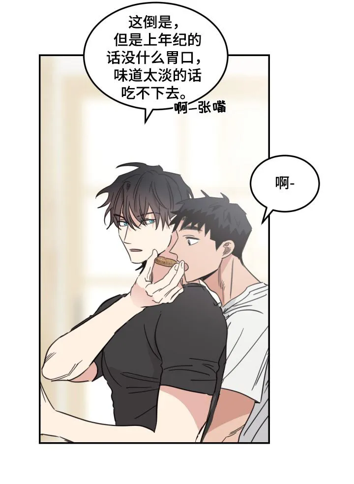 《旭日之家》第83话 第20页