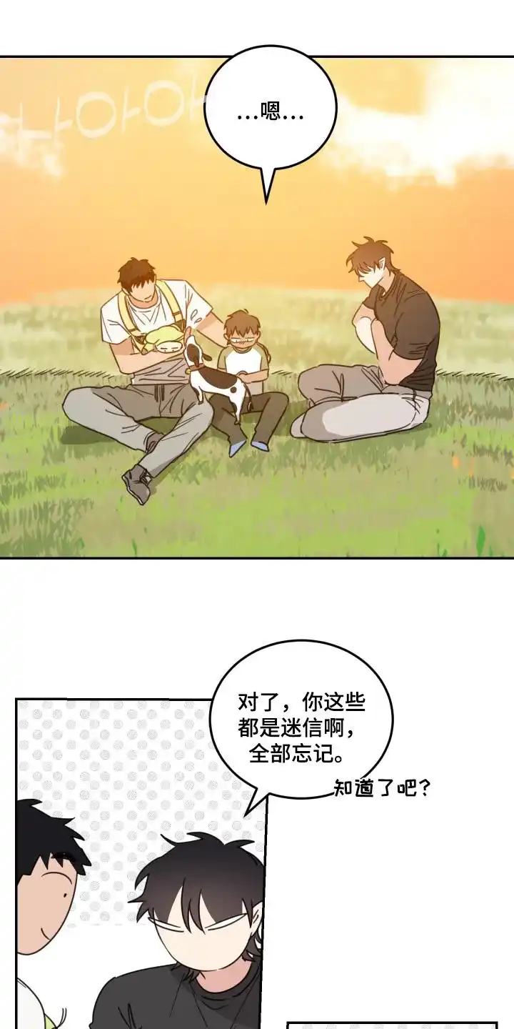 《旭日之家》第83话 第7页